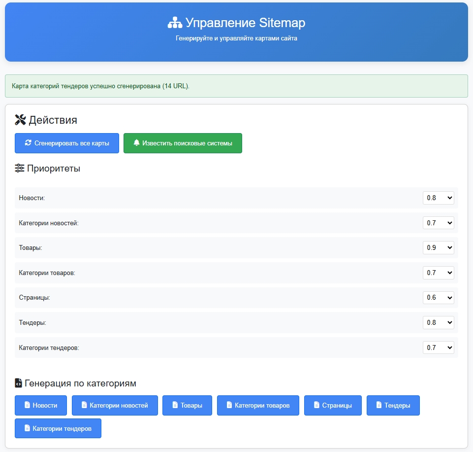 Генерация карты сайта Sitemap.xml 