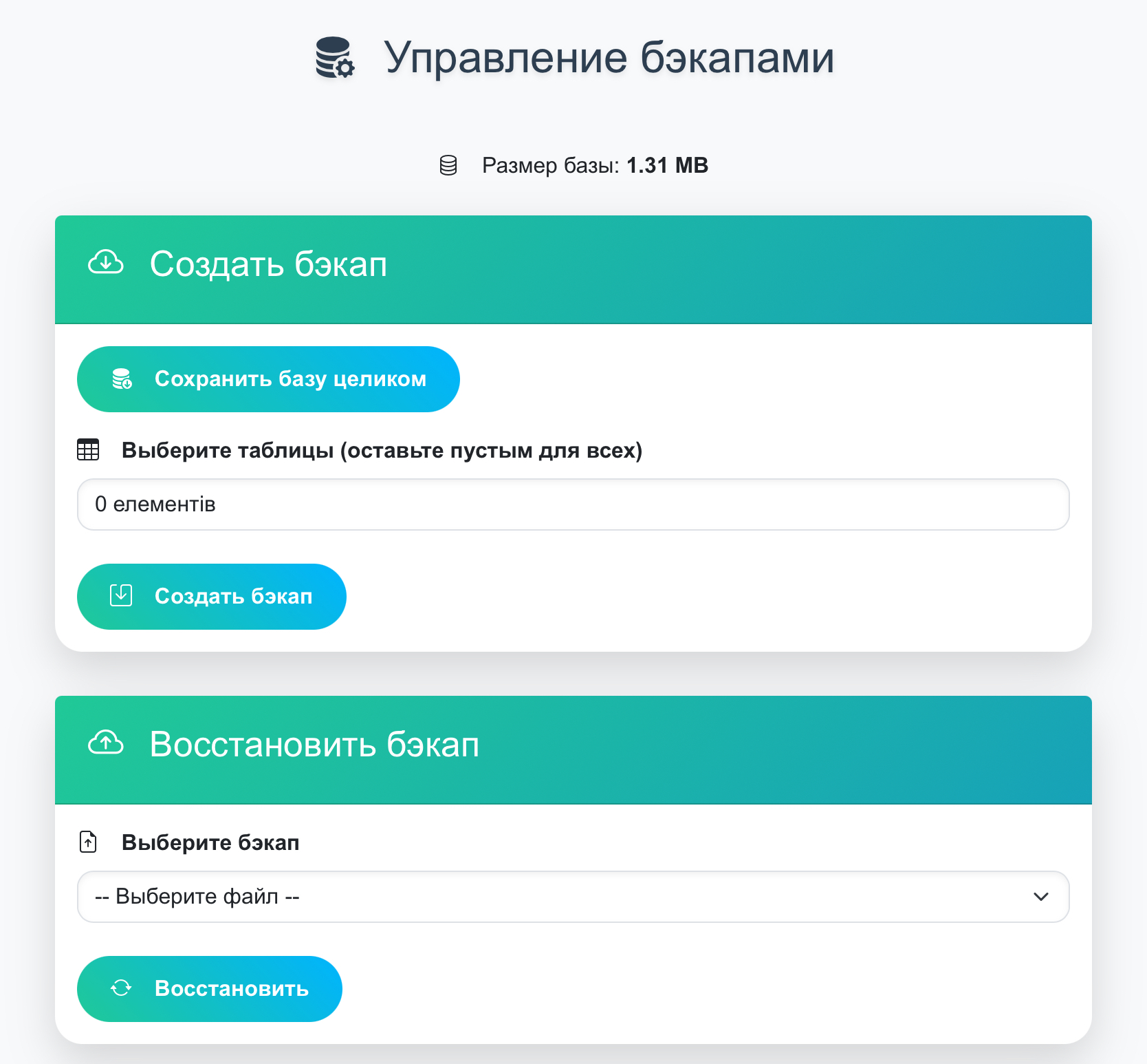 Управление бэкапами MySQL